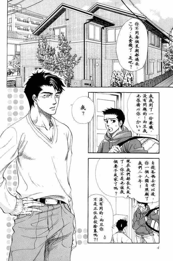 《贪婪的你与麻木的我》漫画 001话