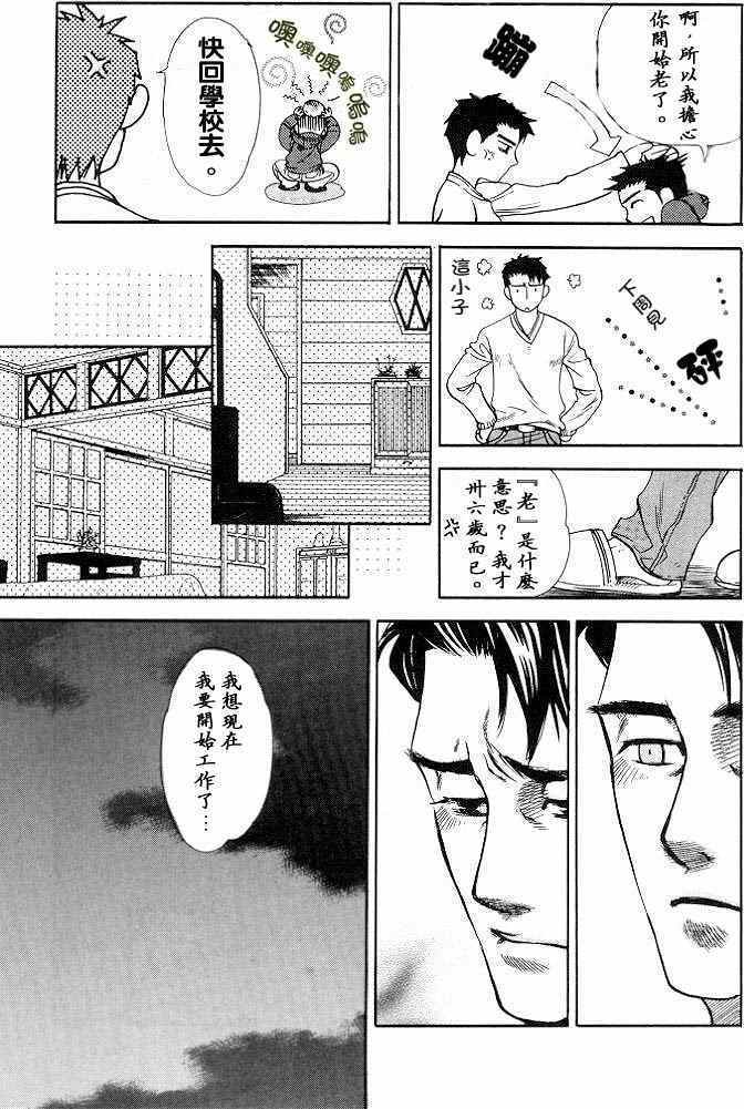 《贪婪的你与麻木的我》漫画 001话