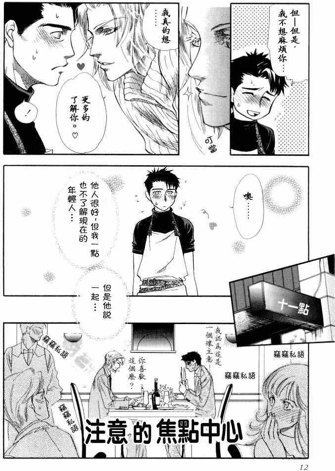 《贪婪的你与麻木的我》漫画 001话