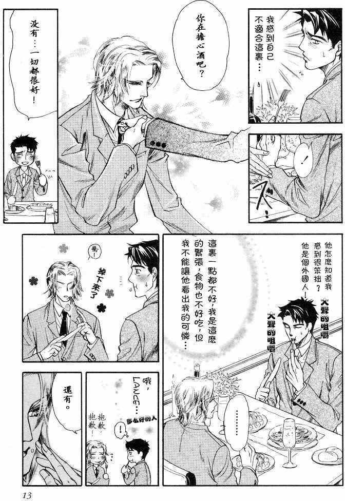 《贪婪的你与麻木的我》漫画 001话