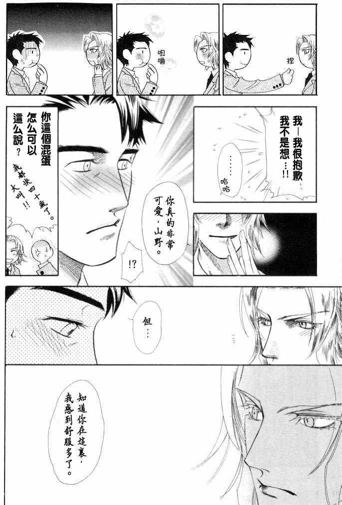 《贪婪的你与麻木的我》漫画 001话