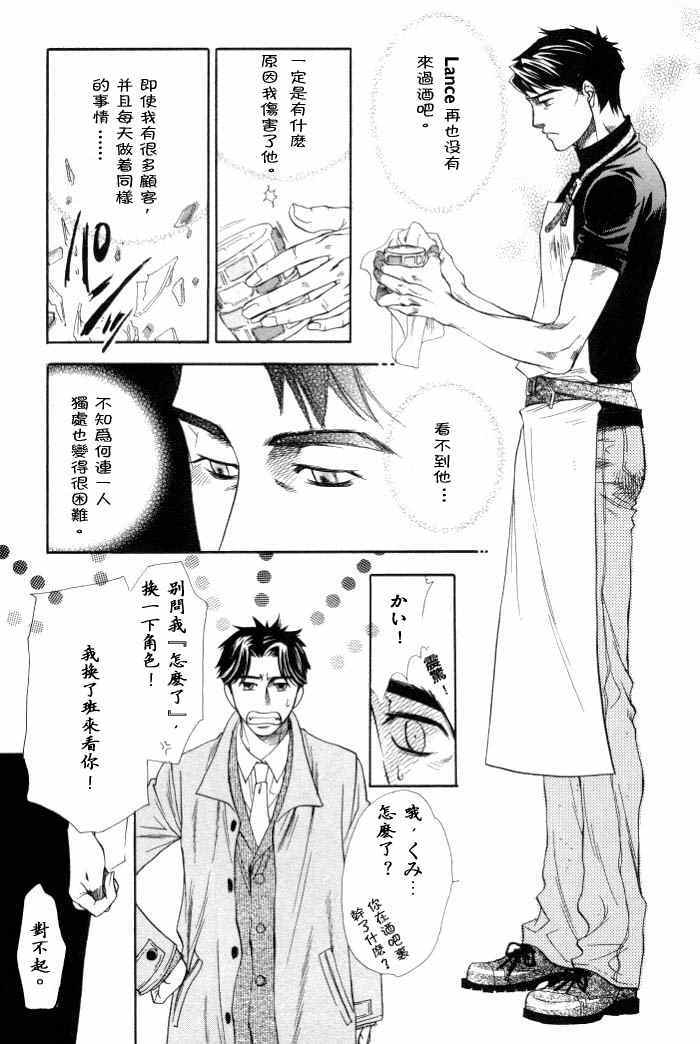 《贪婪的你与麻木的我》漫画 001话