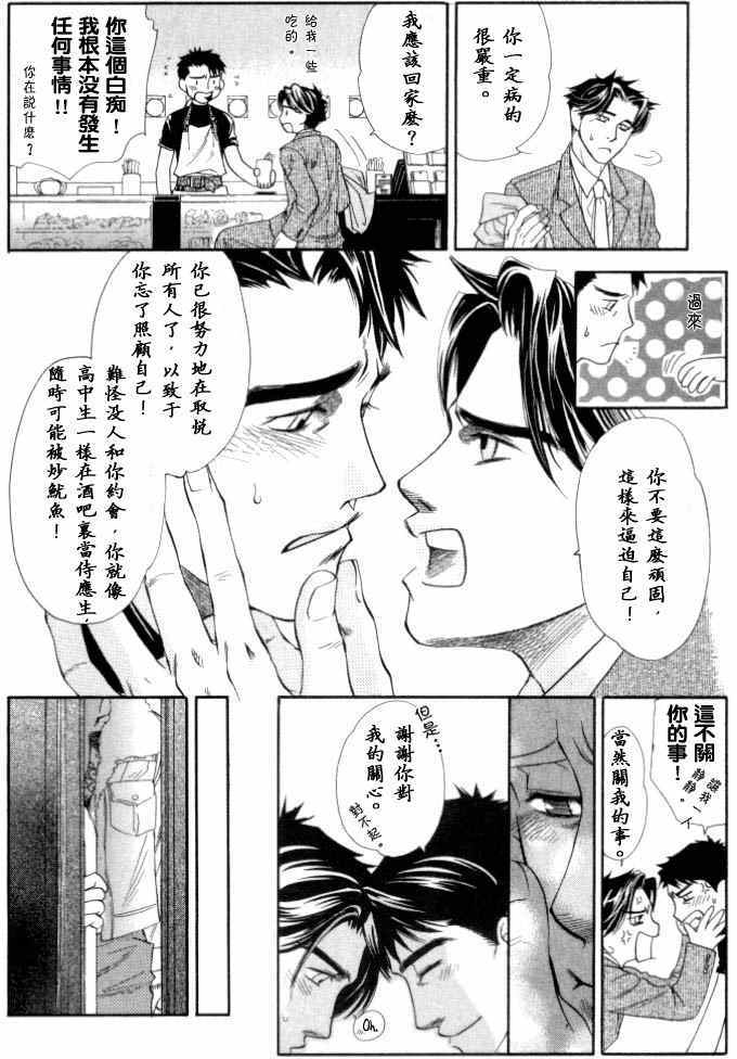 《贪婪的你与麻木的我》漫画 001话