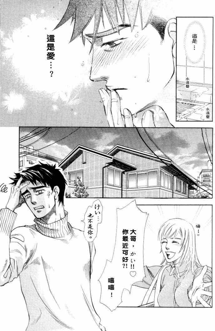 《贪婪的你与麻木的我》漫画 001话