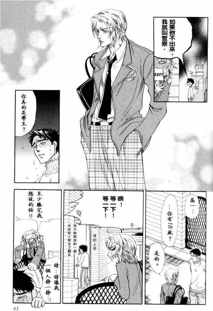 《贪婪的你与麻木的我》漫画 001话