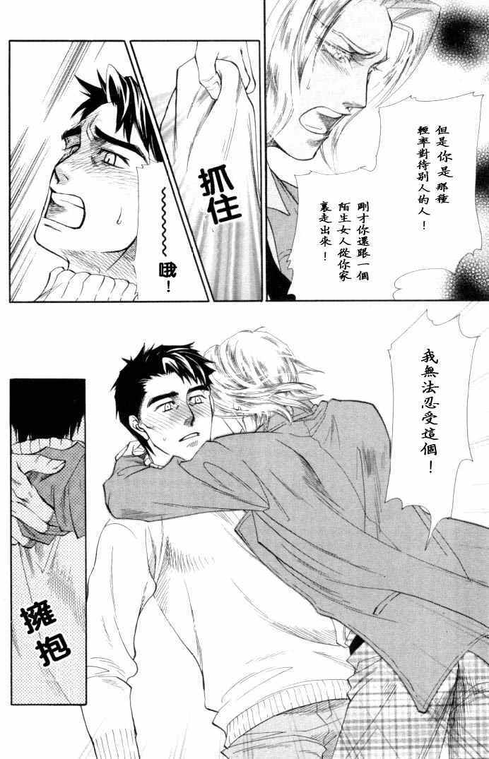 《贪婪的你与麻木的我》漫画 001话