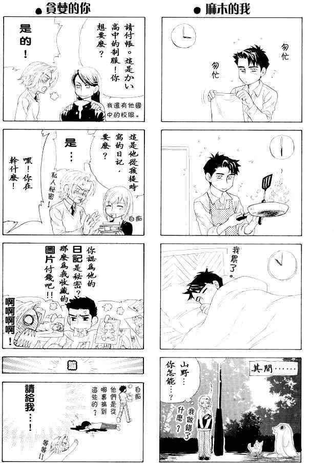 《贪婪的你与麻木的我》漫画 001话