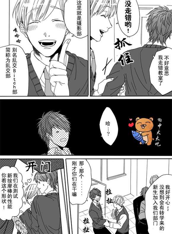 《乱交☆Bitch部》漫画 001话