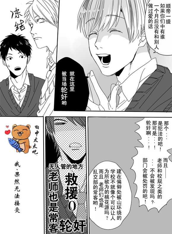 《乱交☆Bitch部》漫画 001话