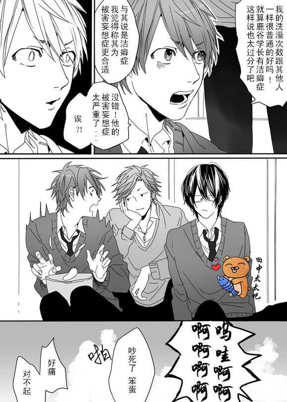 《乱交☆Bitch部》漫画 003话