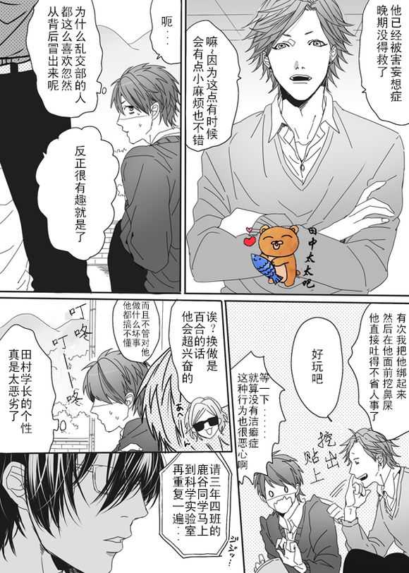 《乱交☆Bitch部》漫画 003话