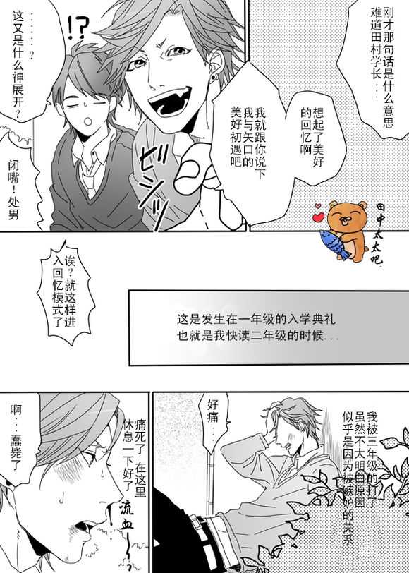 《乱交☆Bitch部》漫画 003话