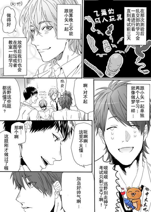 《乱交☆Bitch部》漫画 004话