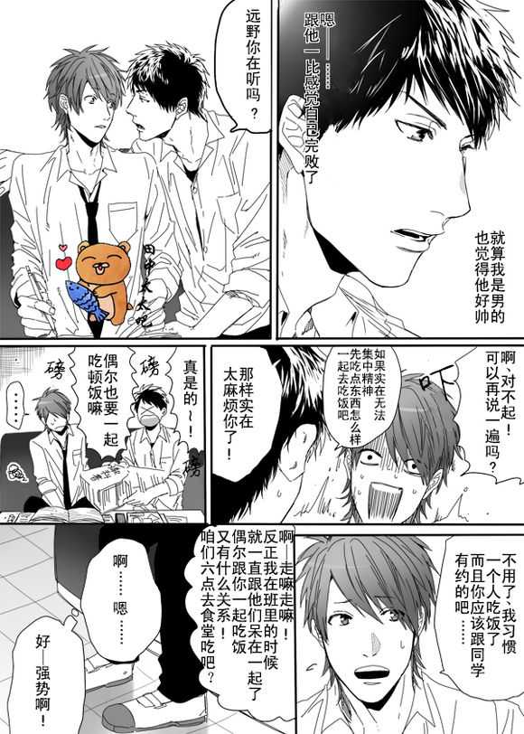 《乱交☆Bitch部》漫画 004话