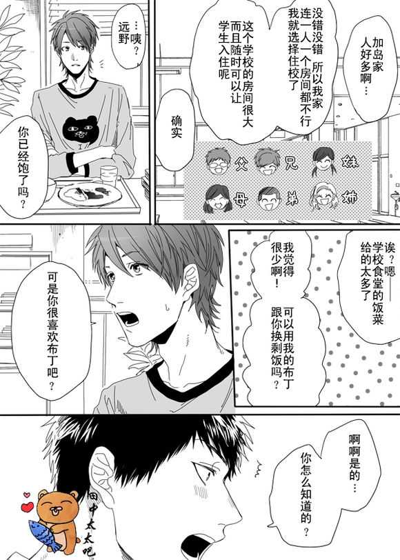 《乱交☆Bitch部》漫画 004话