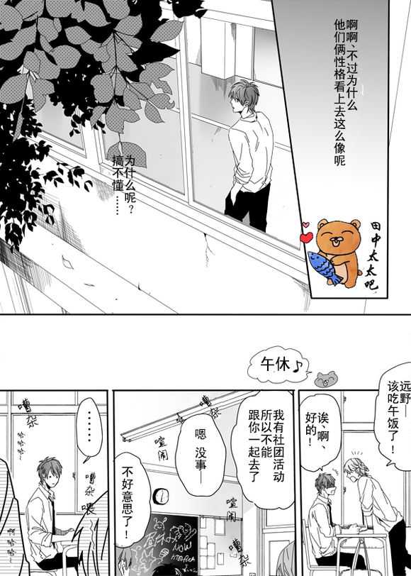 《乱交☆Bitch部》漫画 004话