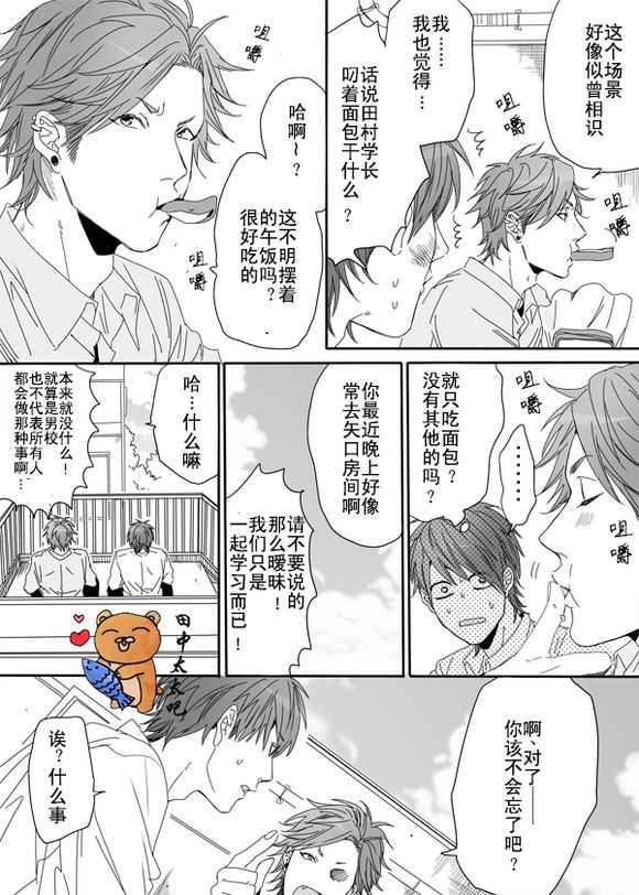 《乱交☆Bitch部》漫画 004话