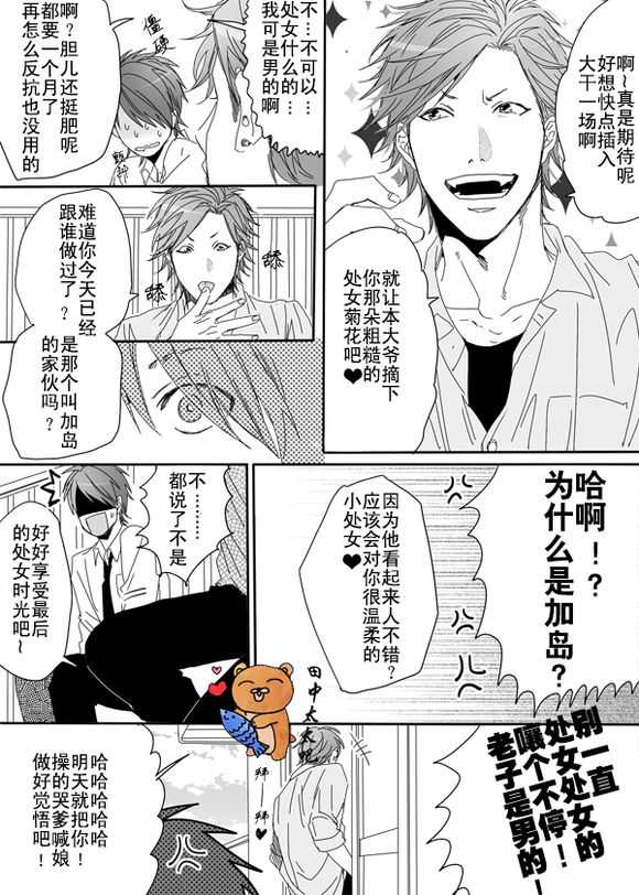 《乱交☆Bitch部》漫画 004话