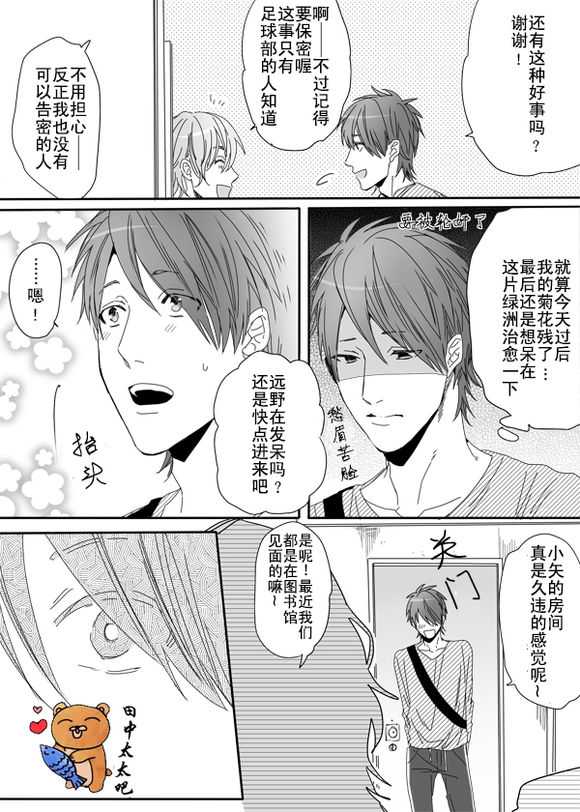 《乱交☆Bitch部》漫画 004话