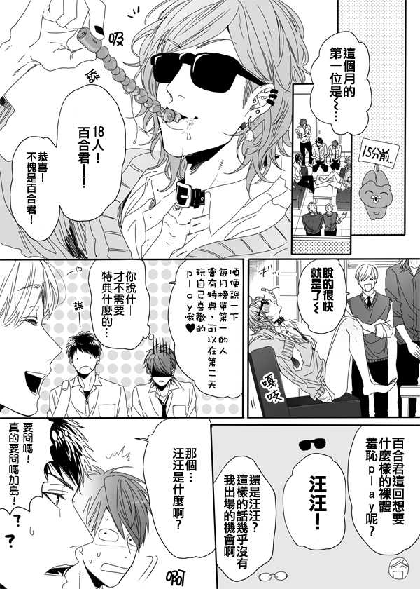 《乱交☆Bitch部》漫画 005话