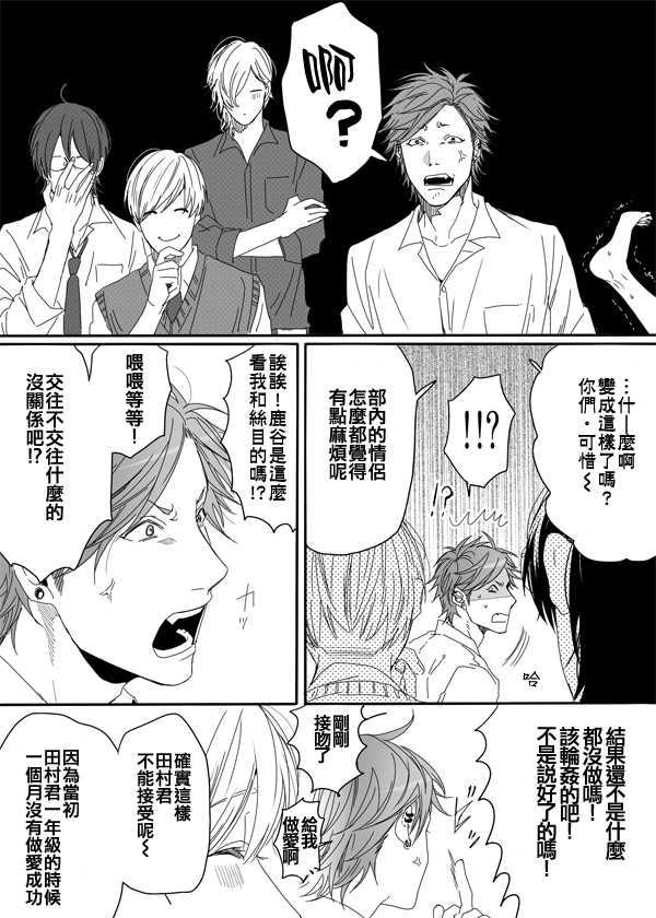 《乱交☆Bitch部》漫画 005话