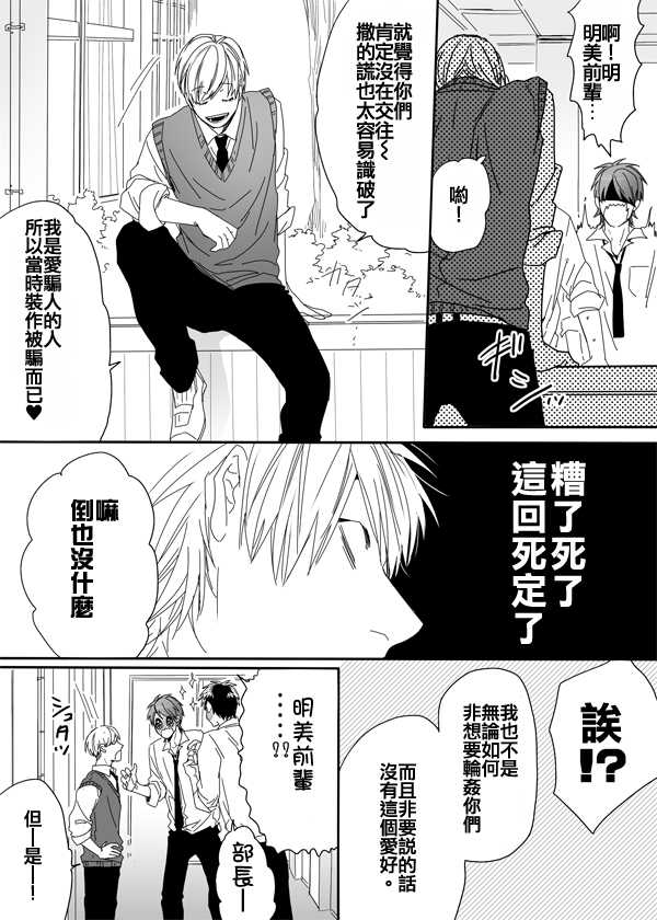 《乱交☆Bitch部》漫画 005话