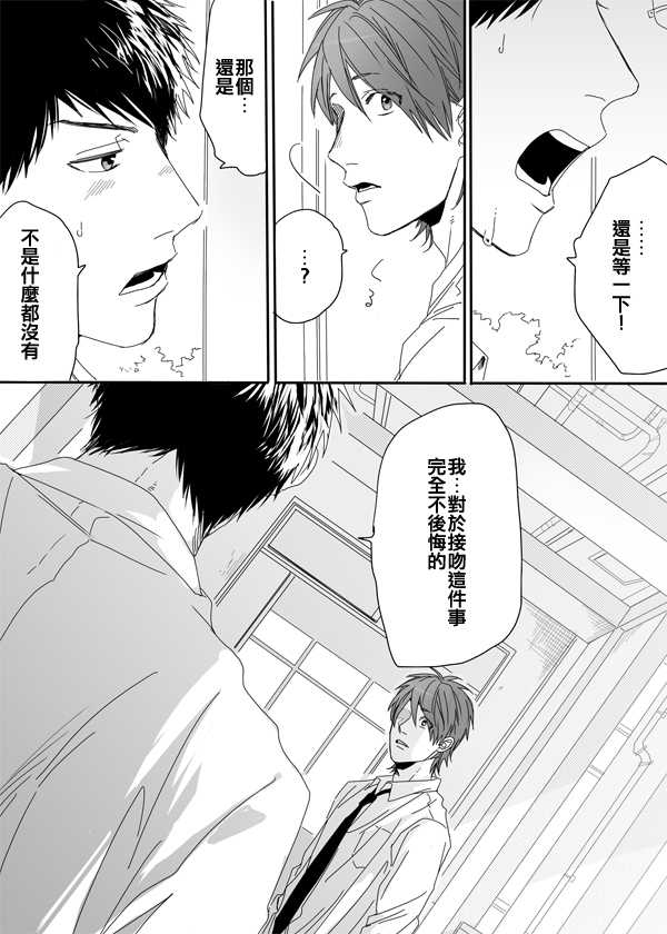 《乱交☆Bitch部》漫画 005话