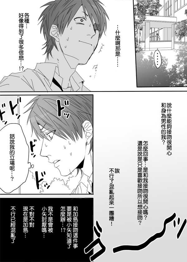 《乱交☆Bitch部》漫画 005话