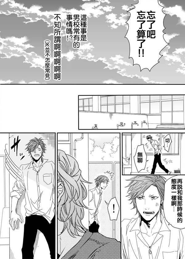 《乱交☆Bitch部》漫画 005话