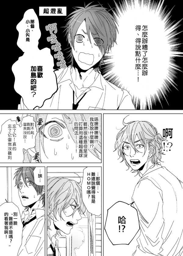 《乱交☆Bitch部》漫画 006话