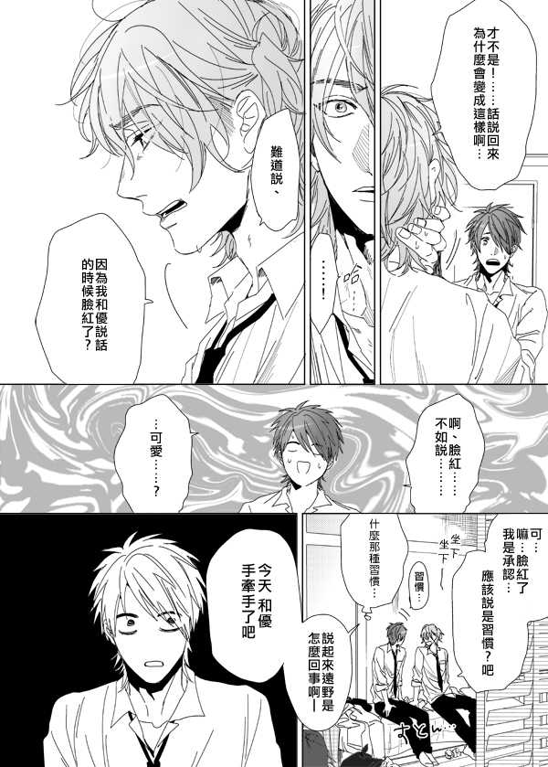 《乱交☆Bitch部》漫画 006话