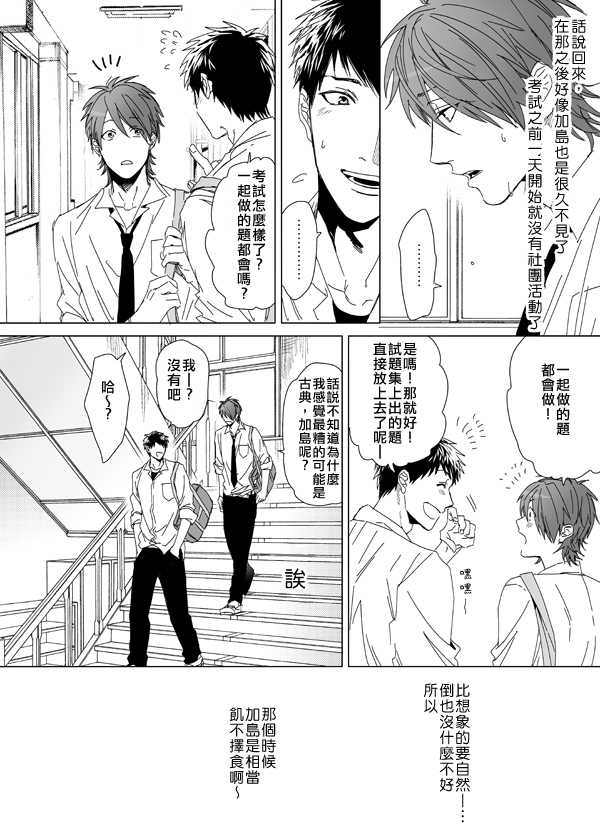 《乱交☆Bitch部》漫画 006话