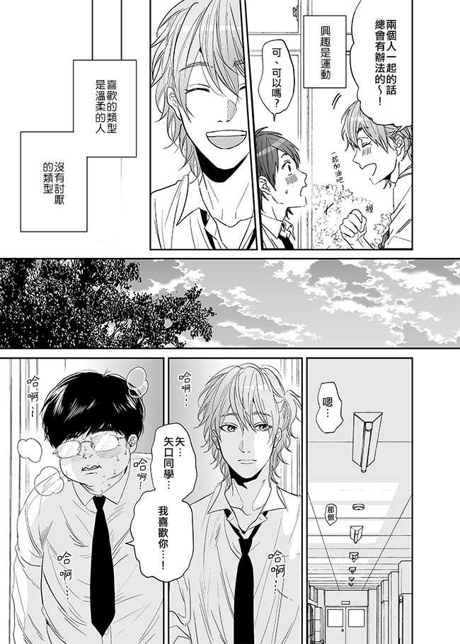 《乱交☆Bitch部》漫画 007话