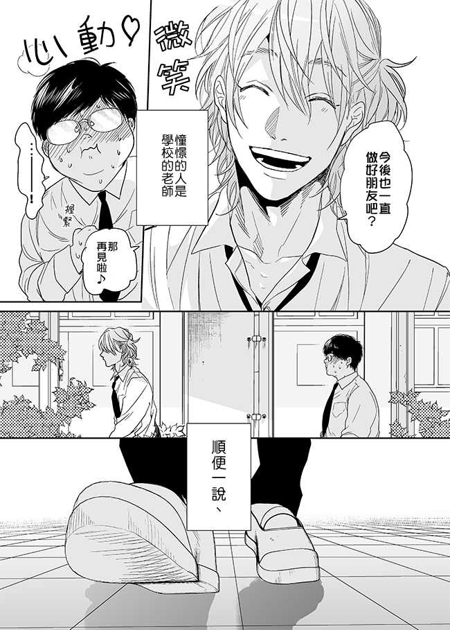 《乱交☆Bitch部》漫画 007话