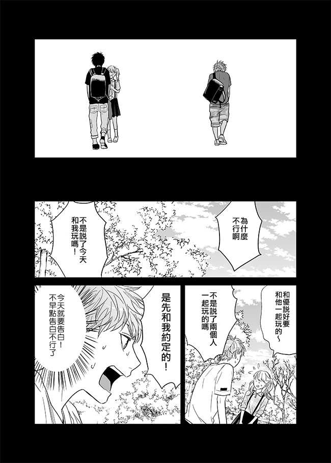 《乱交☆Bitch部》漫画 007话