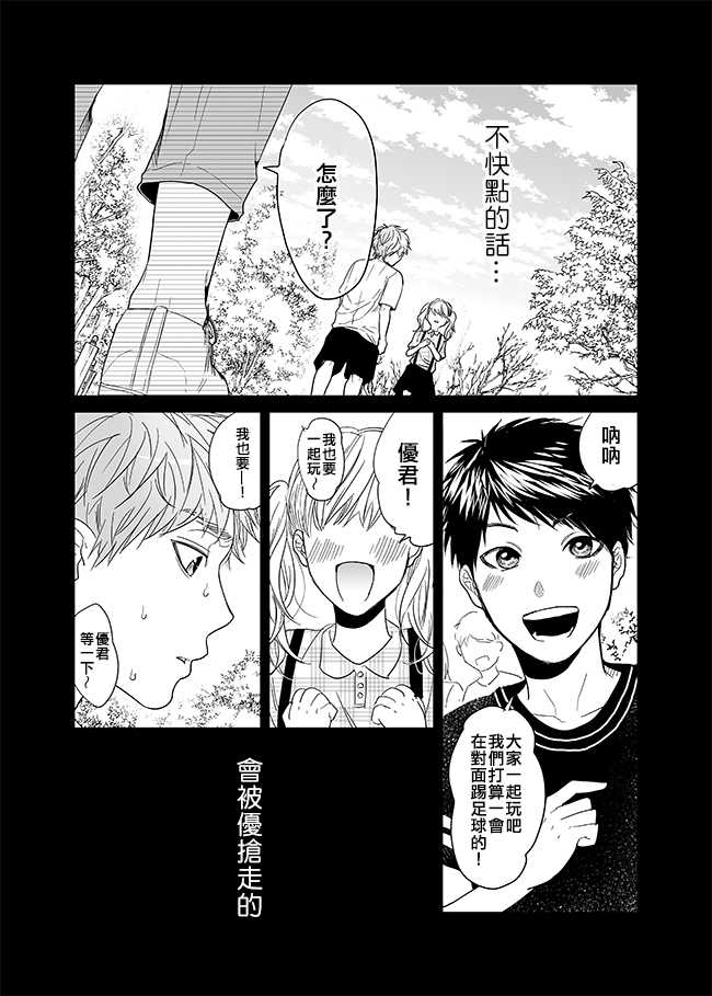 《乱交☆Bitch部》漫画 007话