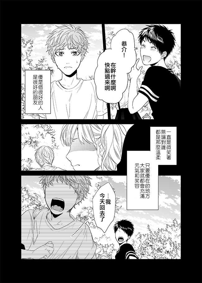 《乱交☆Bitch部》漫画 007话