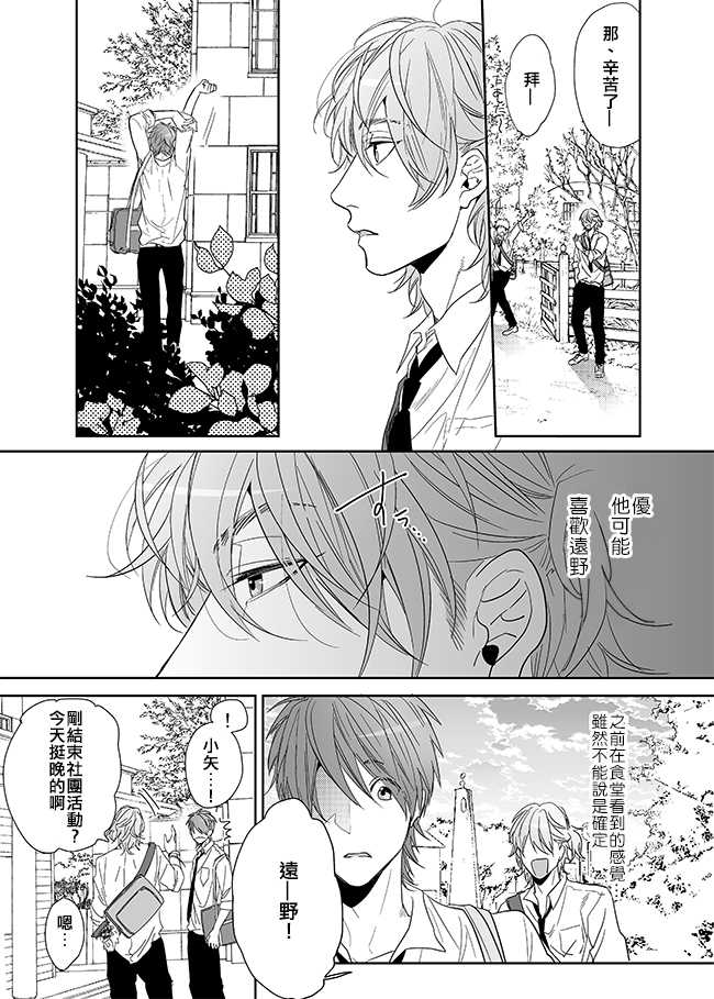 《乱交☆Bitch部》漫画 007话