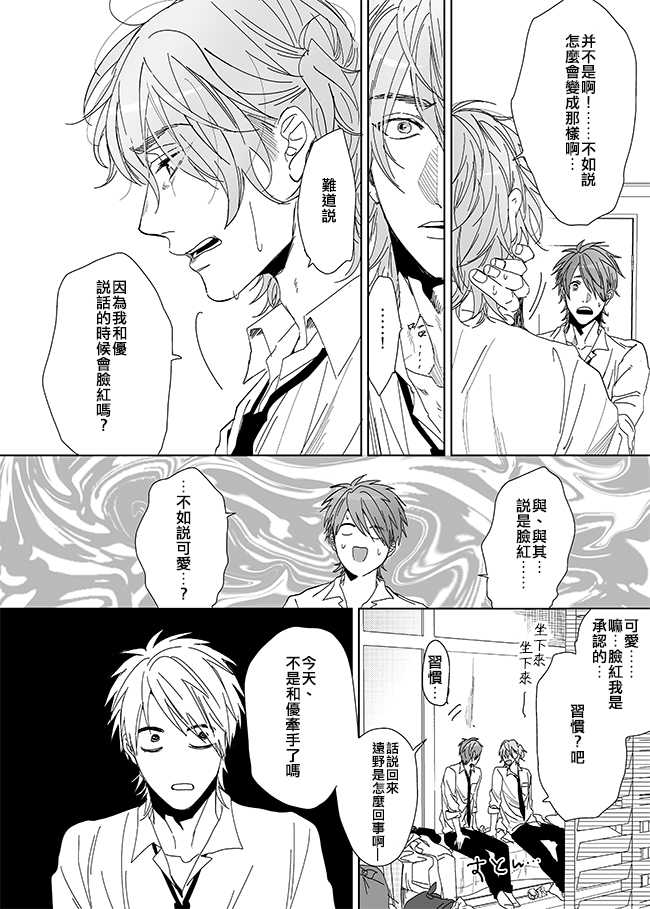 《乱交☆Bitch部》漫画 007话