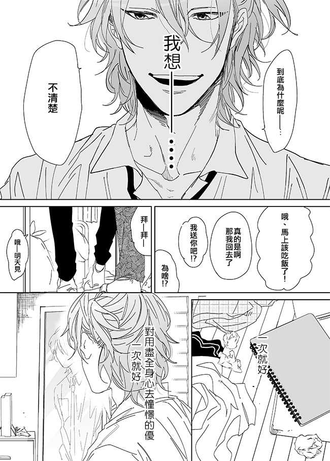 《乱交☆Bitch部》漫画 007话