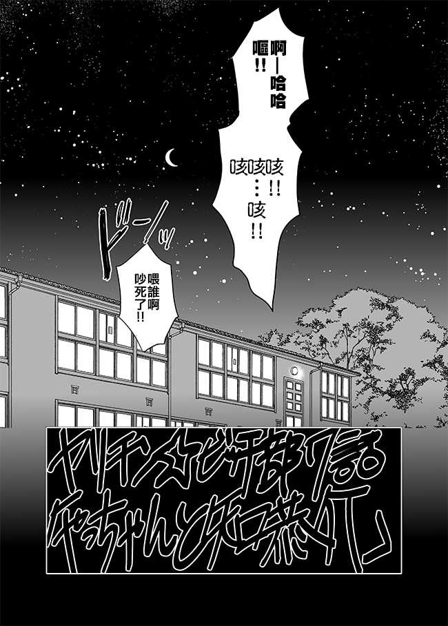 《乱交☆Bitch部》漫画 007话