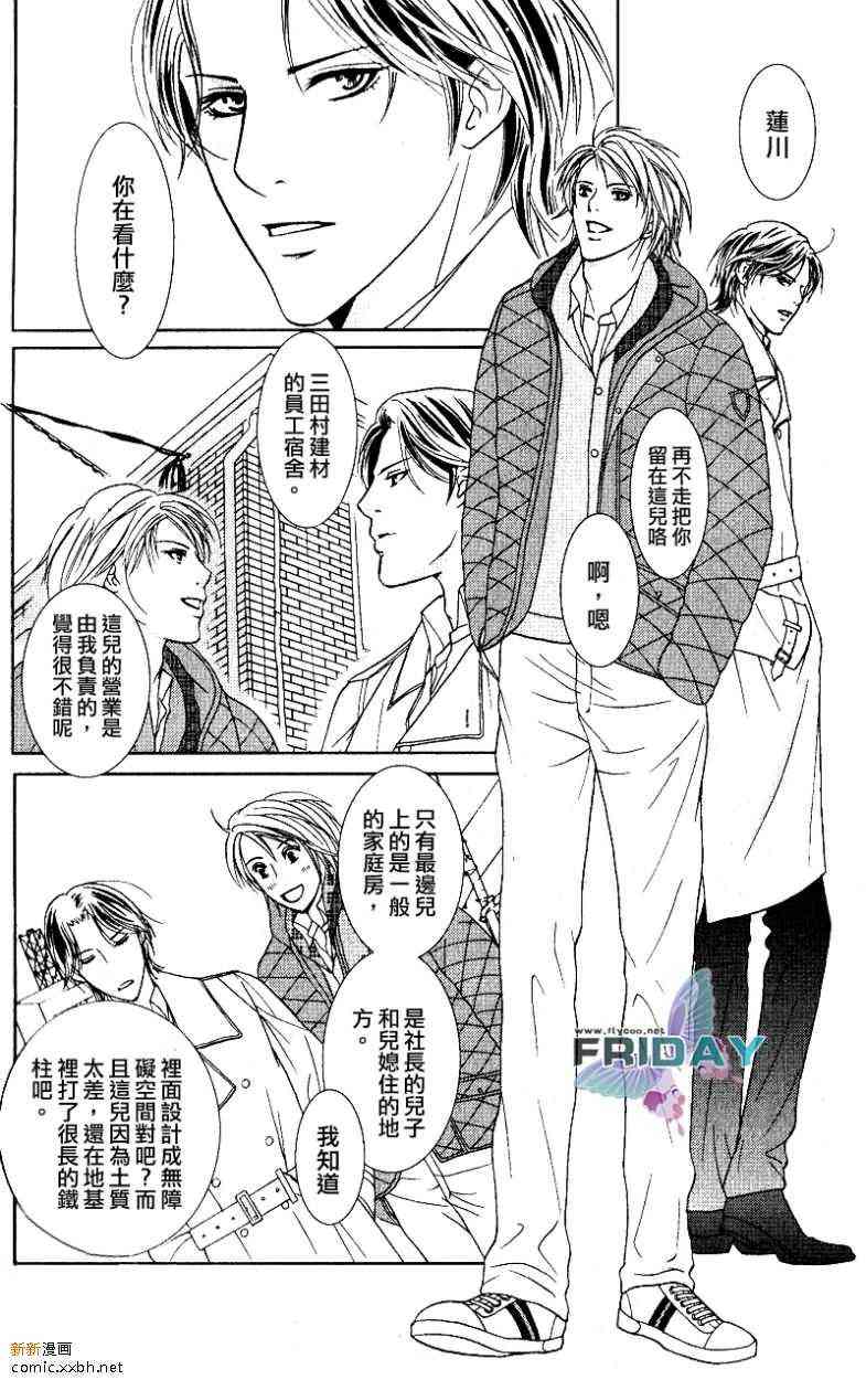 《紧急出口下的脉动》漫画 002话