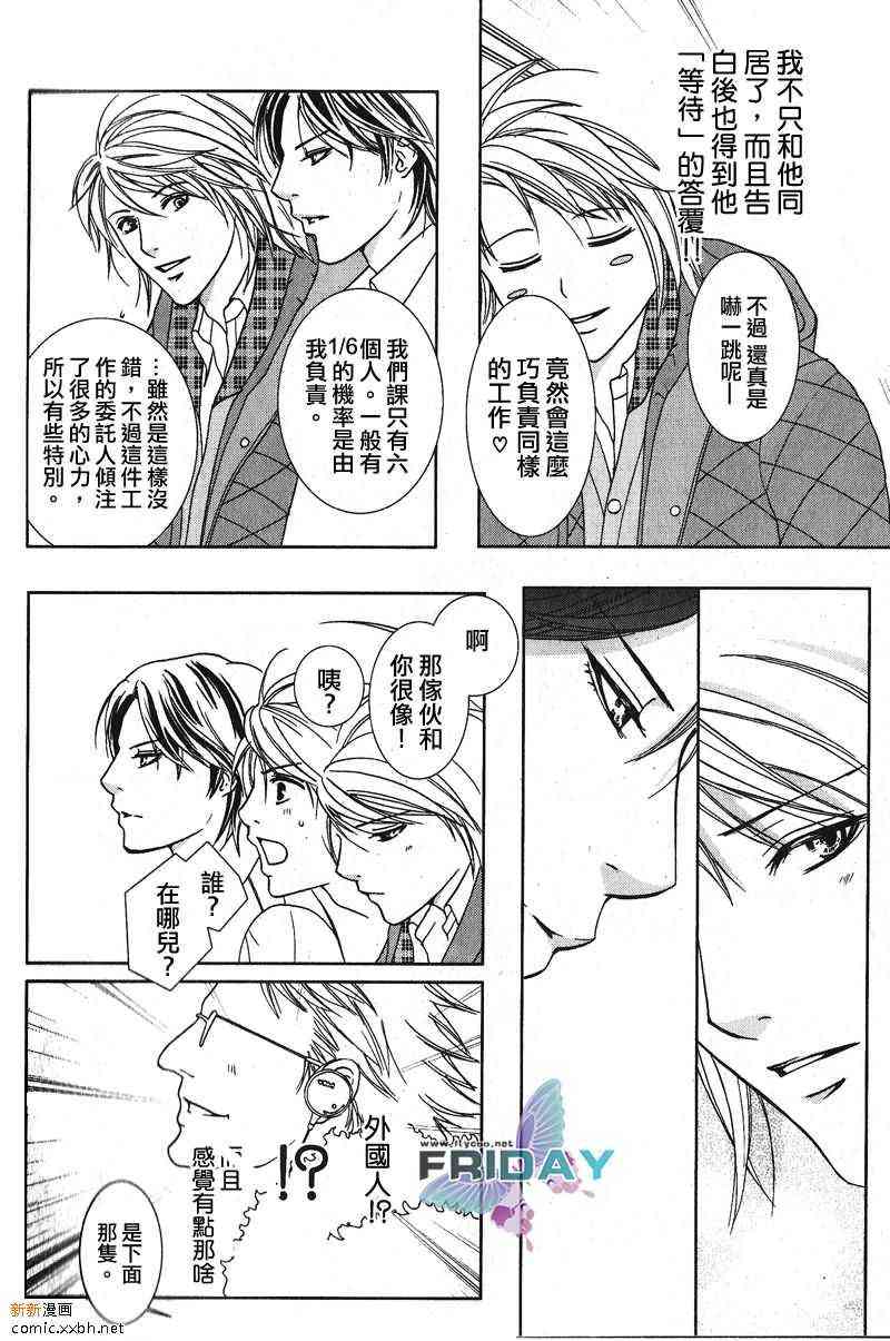 《紧急出口下的脉动》漫画 002话