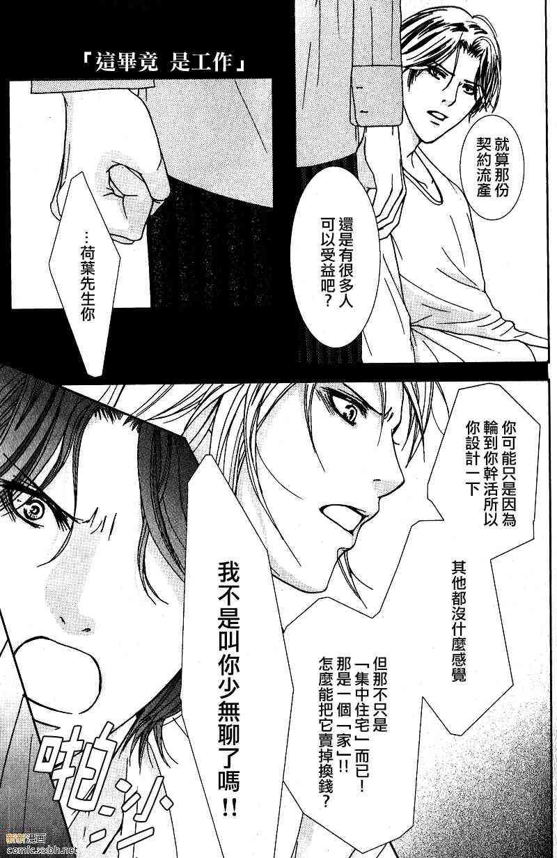 《紧急出口下的脉动》漫画 002话