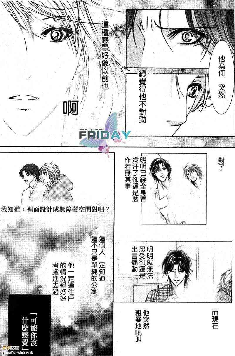 《紧急出口下的脉动》漫画 002话