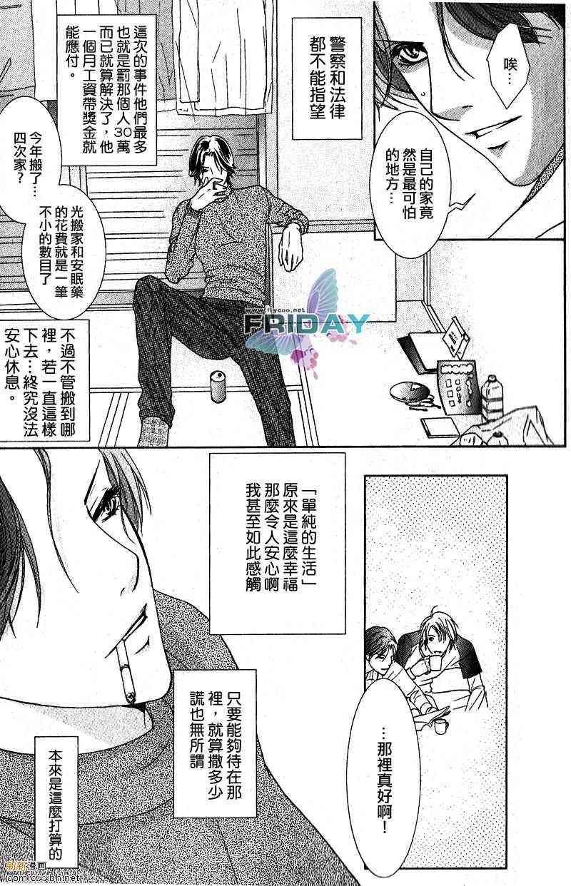 《紧急出口下的脉动》漫画 002话