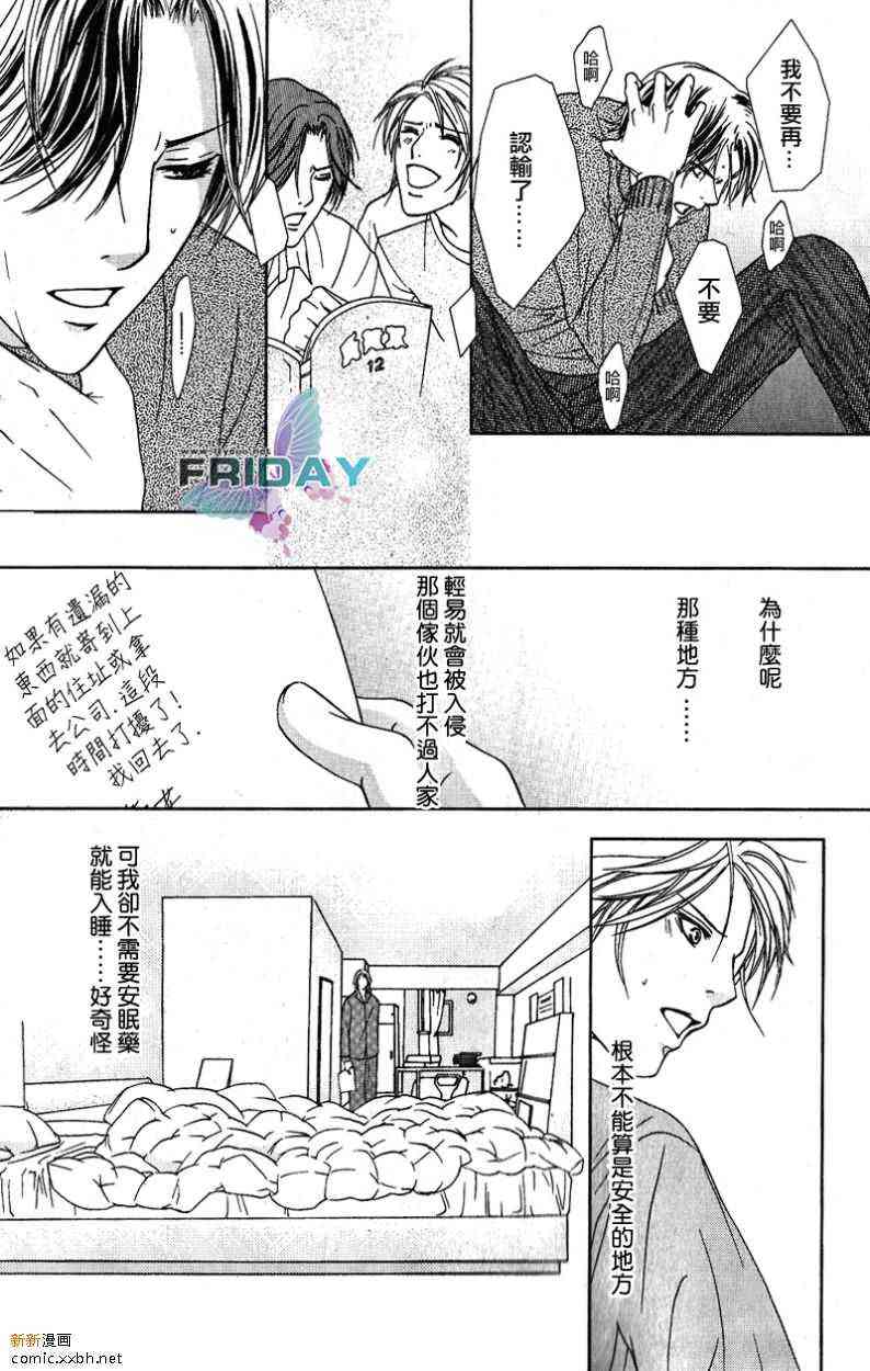 《紧急出口下的脉动》漫画 002话