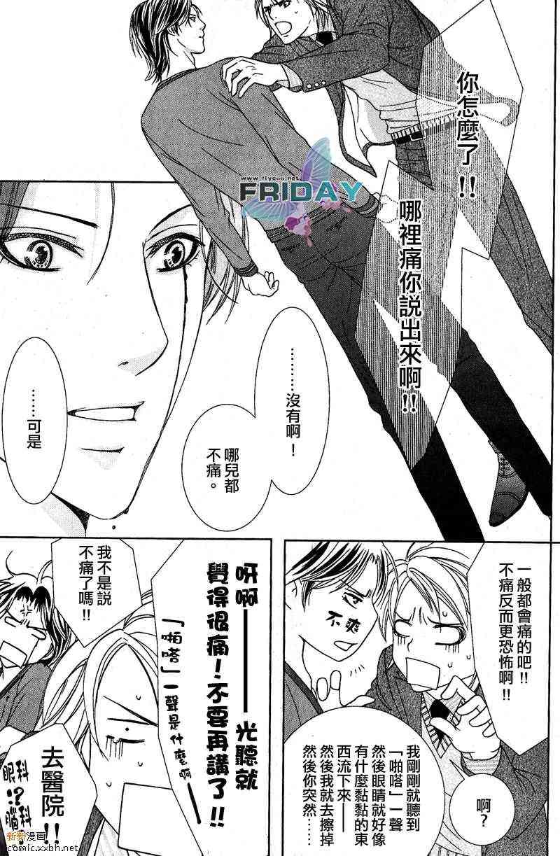 《紧急出口下的脉动》漫画 002话