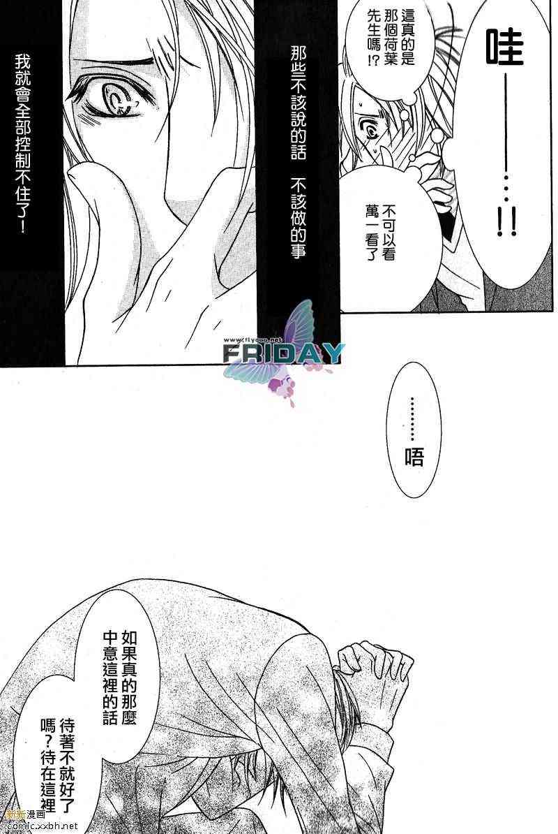 《紧急出口下的脉动》漫画 002话