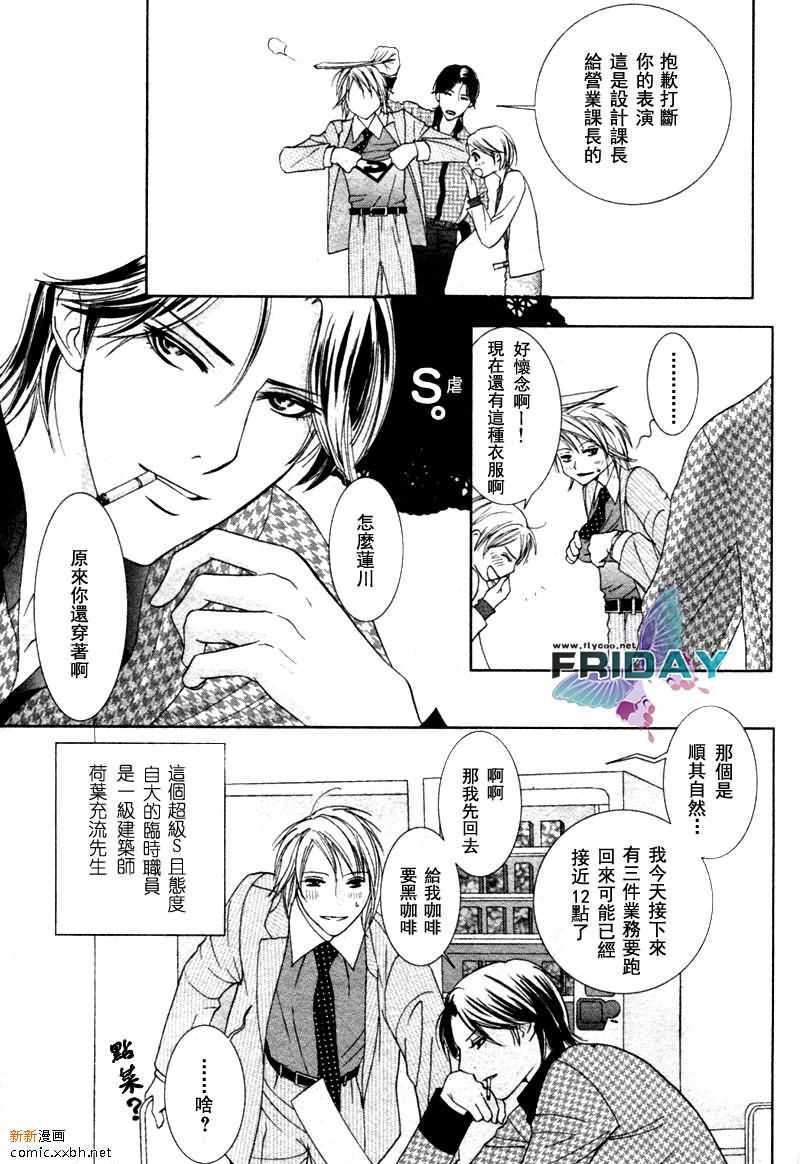 《紧急出口下的脉动》漫画 003话